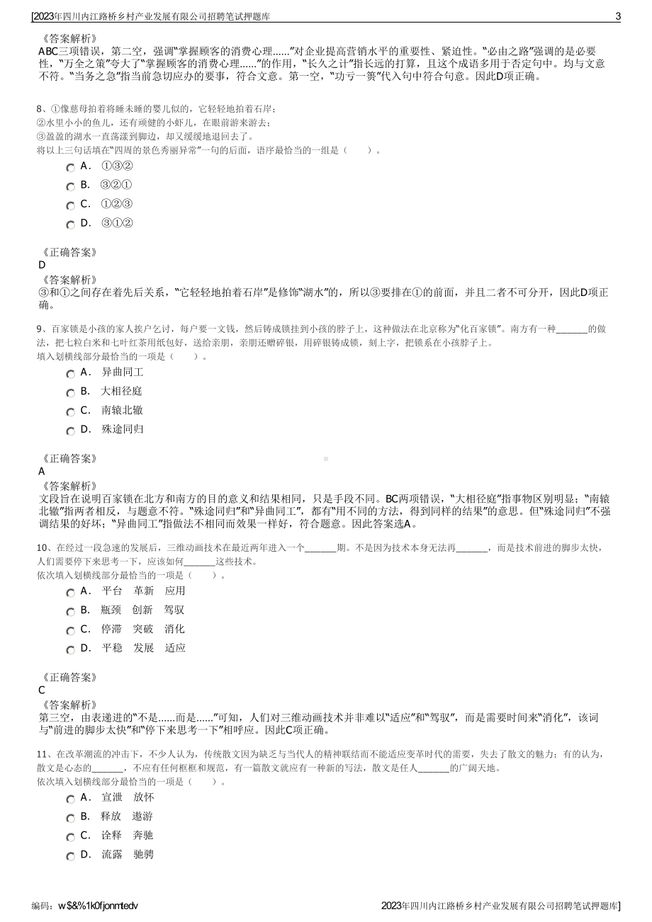 2023年四川内江路桥乡村产业发展有限公司招聘笔试押题库.pdf_第3页