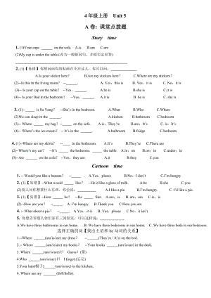 四年级上册英语试题-Unit5 our new home 考点精练 译林版 无答案.docx