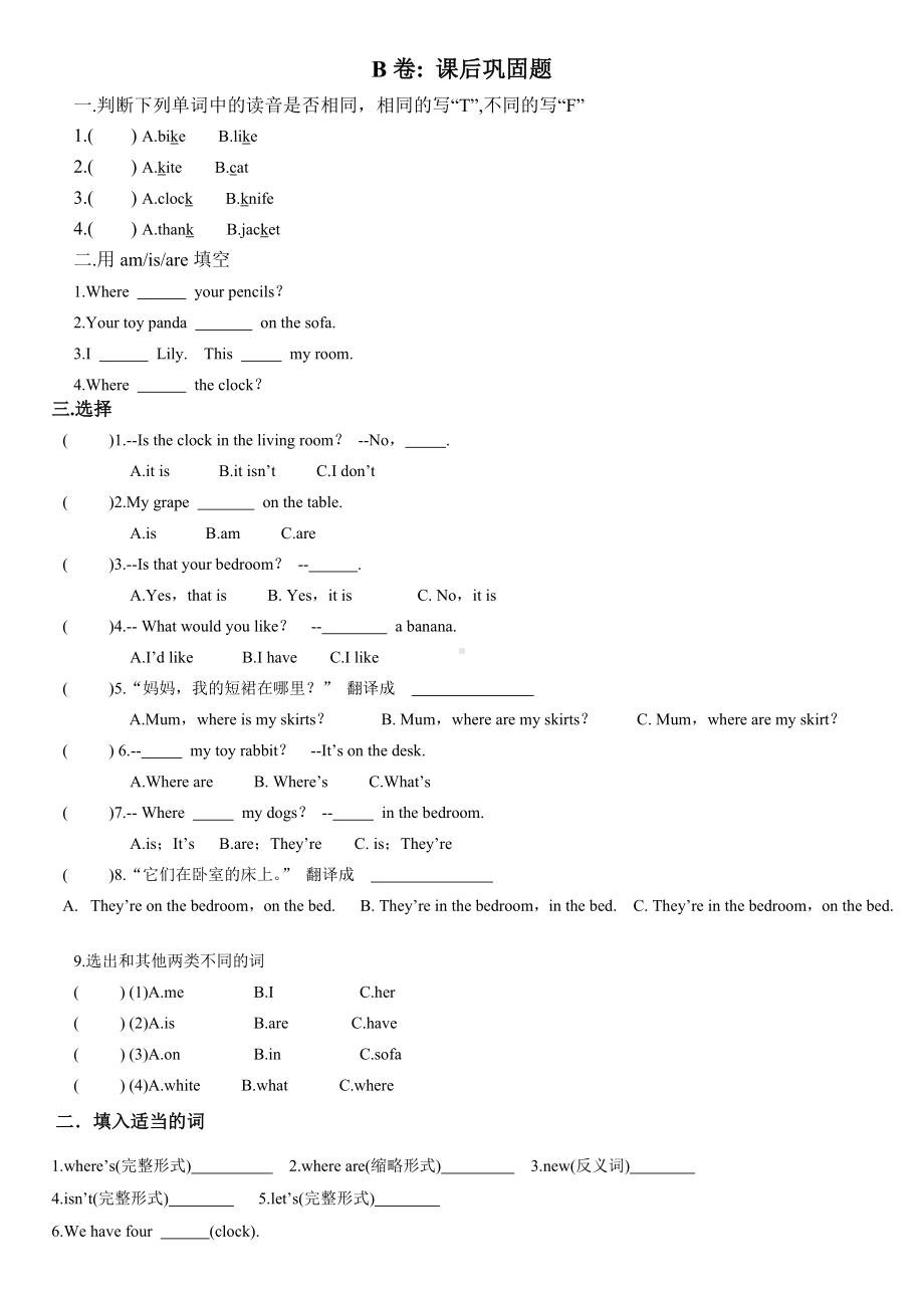 四年级上册英语试题-Unit5 our new home 考点精练 译林版 无答案.docx_第2页