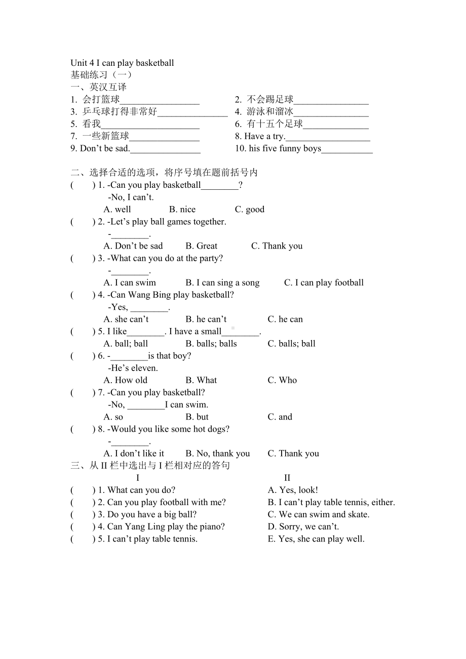 四年级上册英语Unit 4 I can play basketball基础练习-译林版（含答案）.doc_第1页