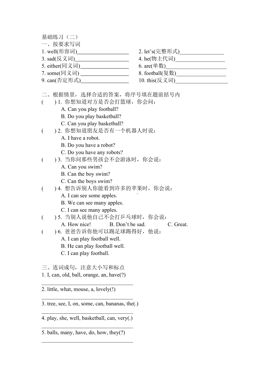 四年级上册英语Unit 4 I can play basketball基础练习-译林版（含答案）.doc_第2页