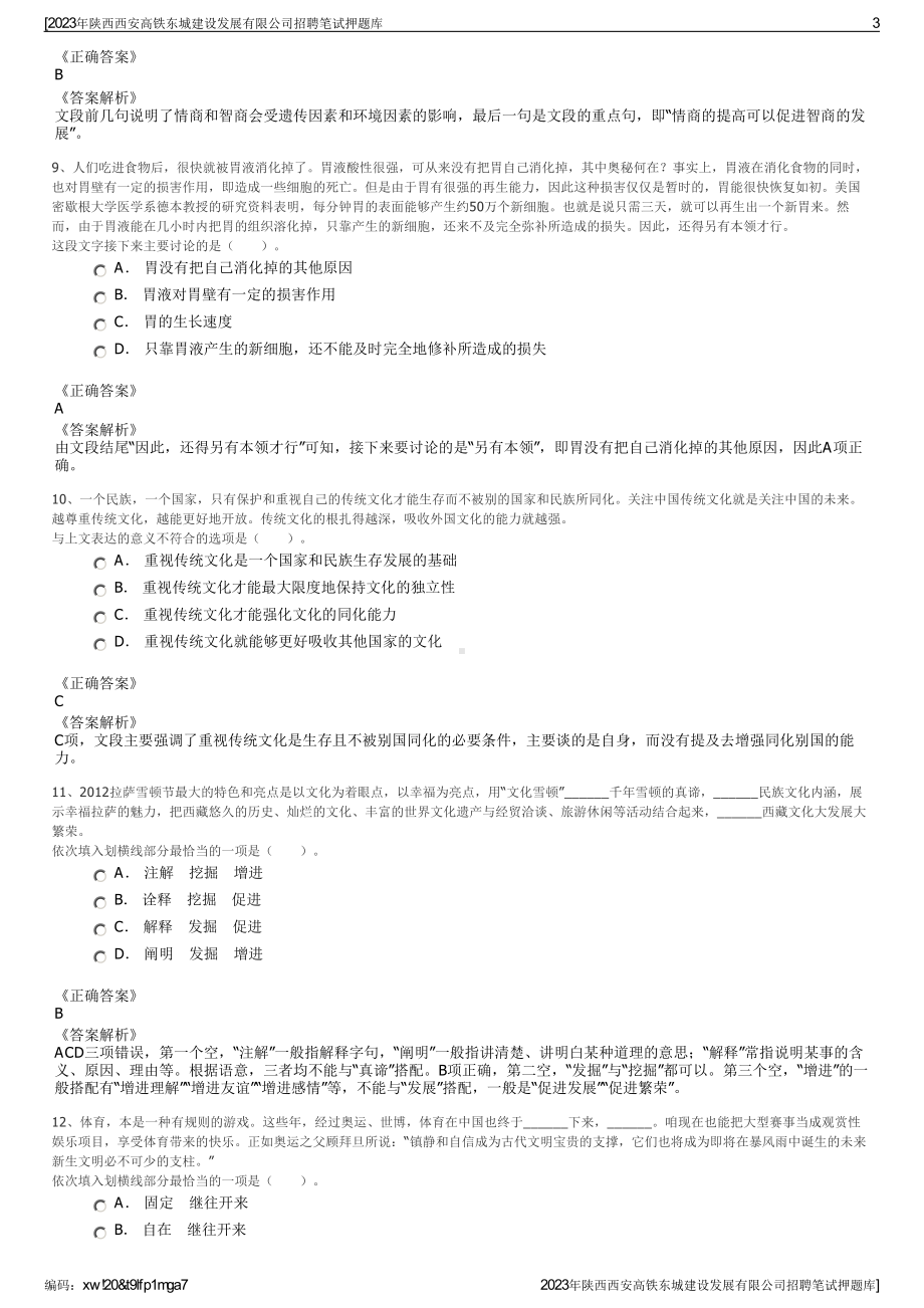 2023年陕西西安高铁东城建设发展有限公司招聘笔试押题库.pdf_第3页