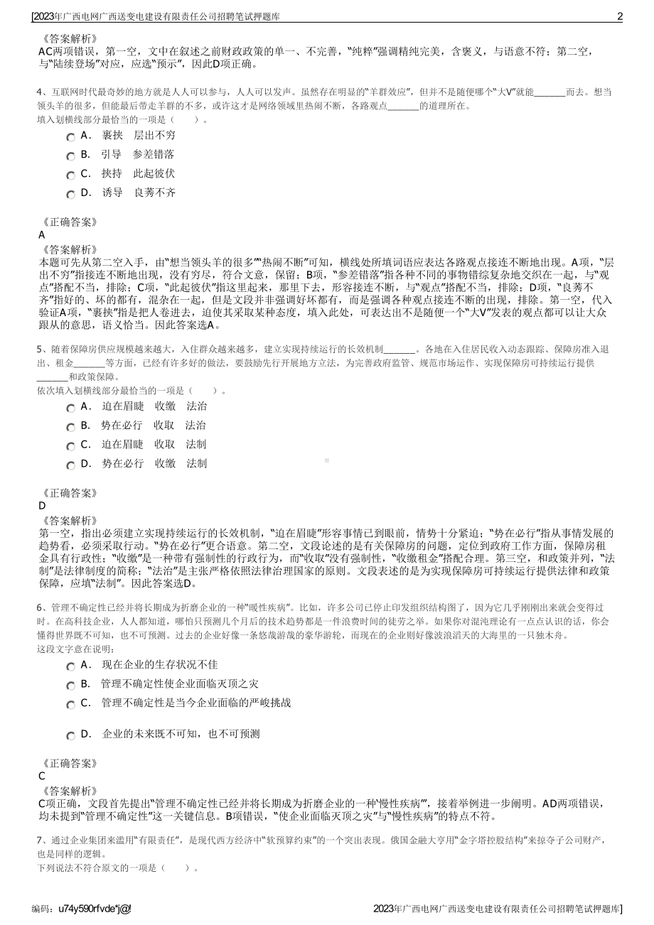 2023年广西电网广西送变电建设有限责任公司招聘笔试押题库.pdf_第2页