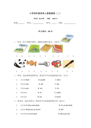 四年级上册英语试题-检测卷（二） 人教PEP 秋（无答案）.docx