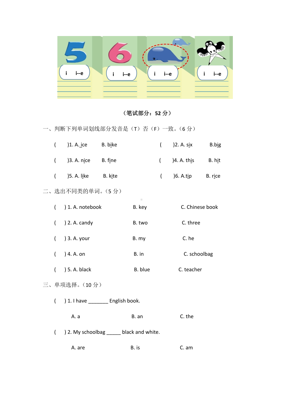 四年级上册英语试题-检测卷（二） 人教PEP 秋（无答案）.docx_第3页