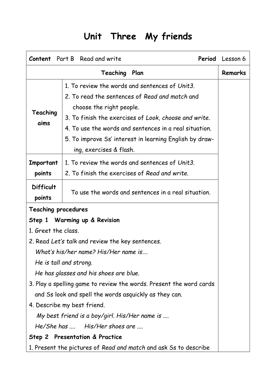 四年级上册英语教案-7Unit3 My friends-6-人教(PEP)( ).doc_第1页