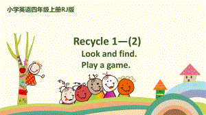 四年级上册英语课件-Recycle1 人教PEP (共15张PPT).pptx