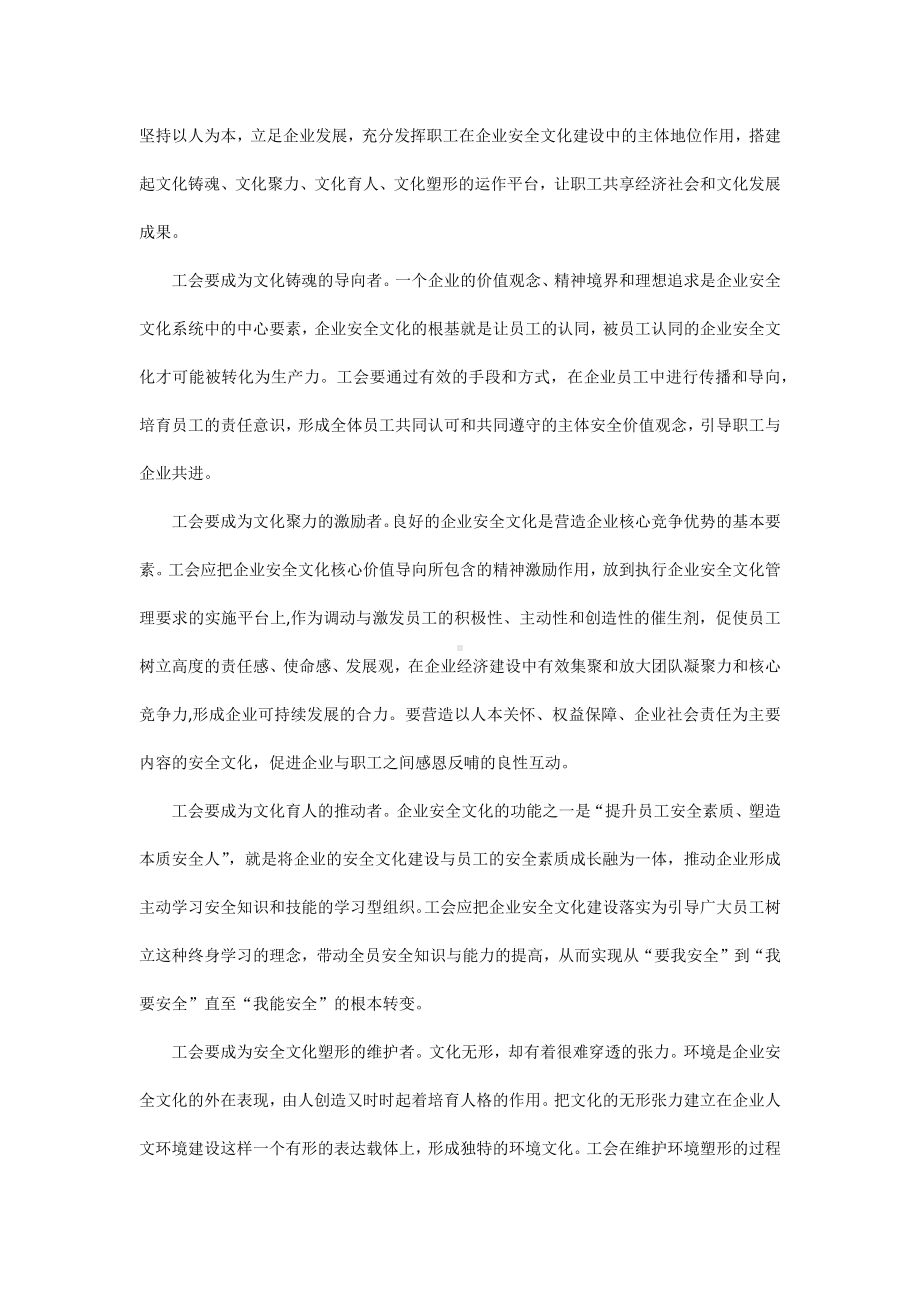 工会在企业安全文化建设中的优势与责任.docx_第3页