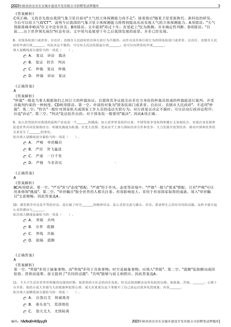 2023年陕西西安市长安城乡建设开发有限公司招聘笔试押题库.pdf_第3页