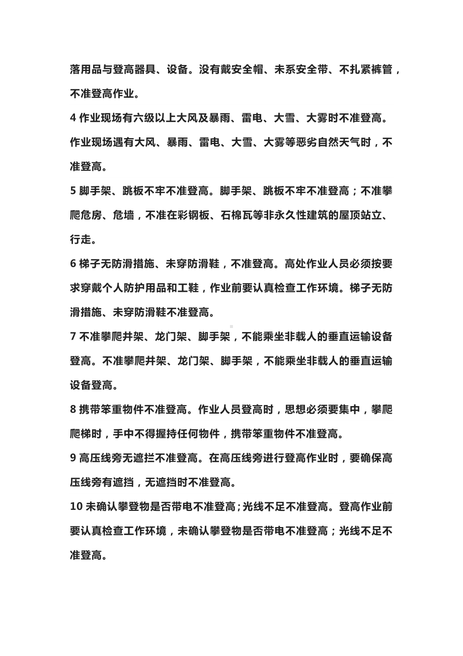 现场安全“十不干”.docx_第3页