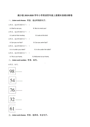 四年级上册英语试题- 期末易错诊断卷 湘少版（含答案）.doc