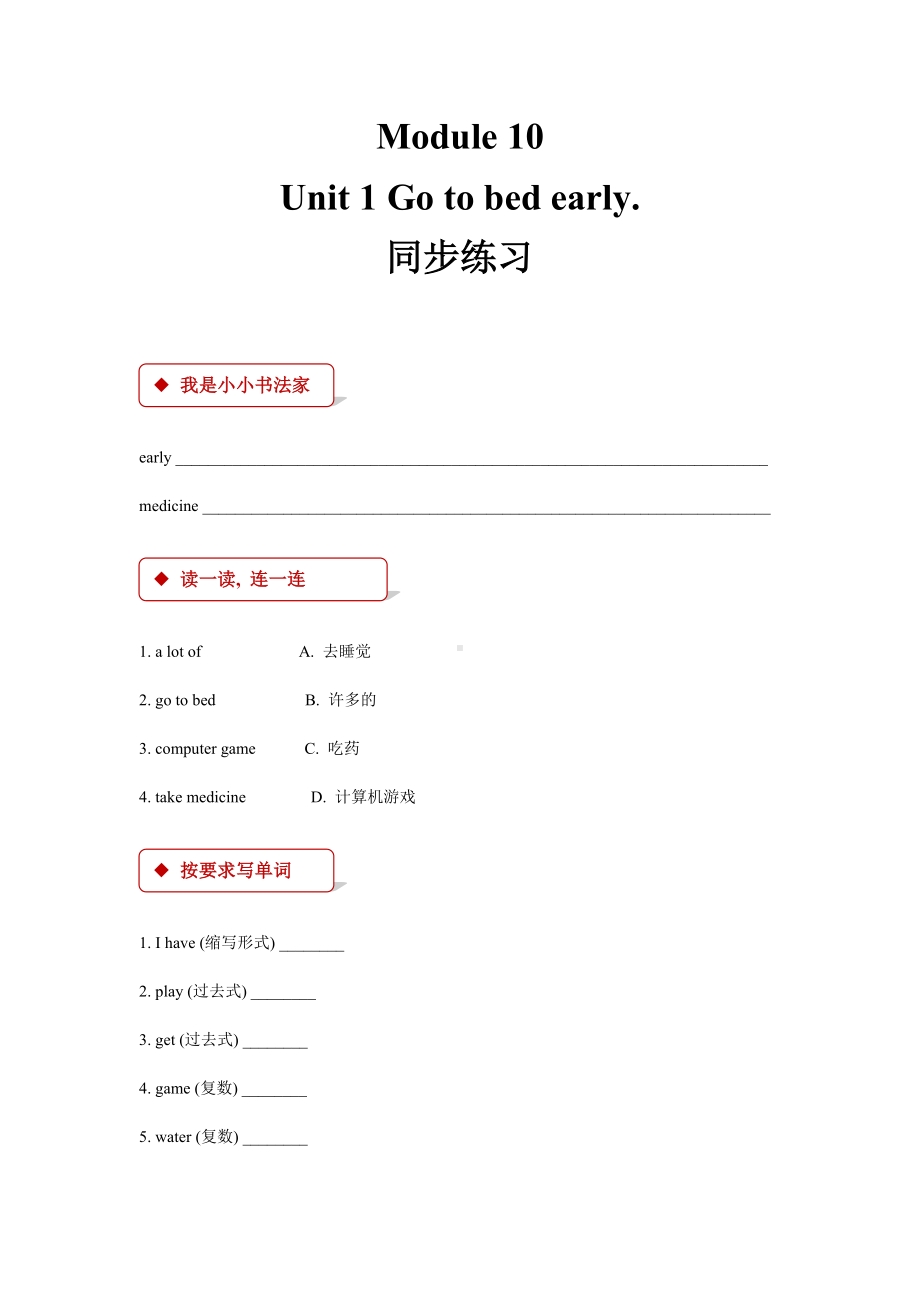 四年级上册英语试题-Module 10 Unit 1 Go to bed early.-外研社（一起）（含答案）.docx_第1页