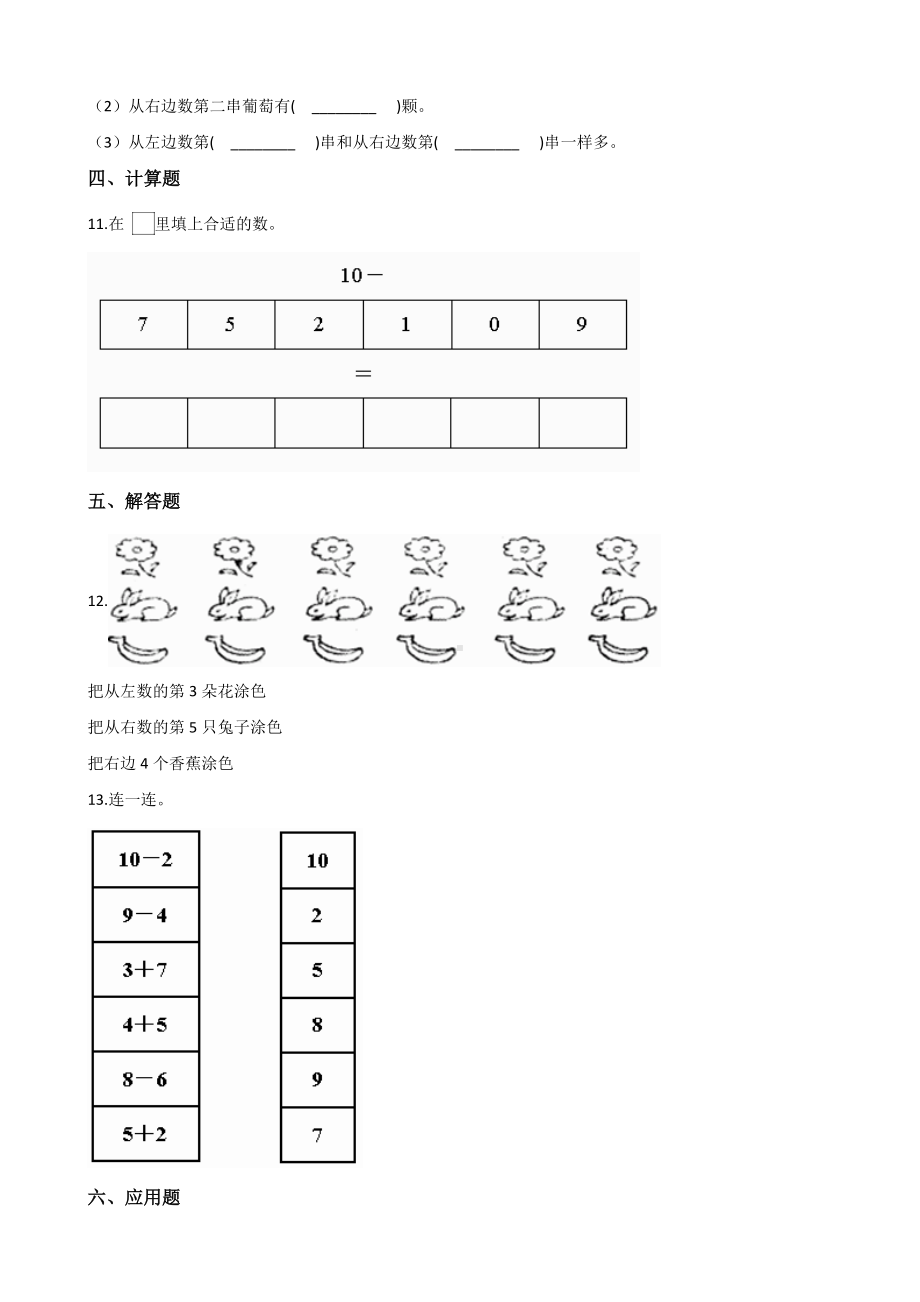 一年级上册数学一课一练-2.14认识10 浙教版（含解析）.docx_第2页