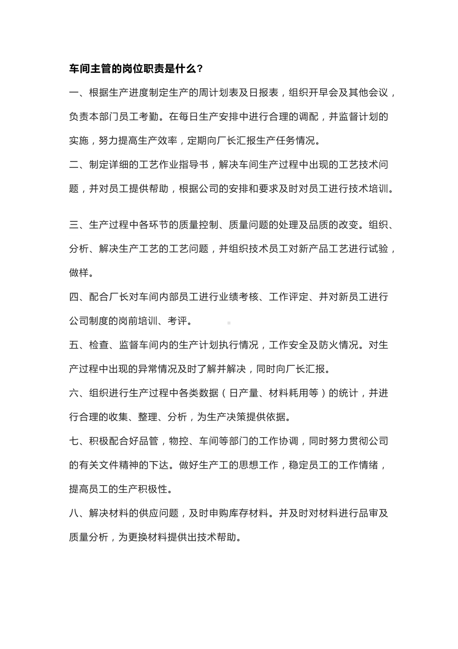 车间主任和班组长的岗位职责.docx_第1页