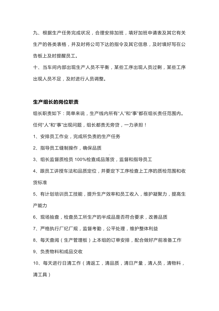 车间主任和班组长的岗位职责.docx_第2页