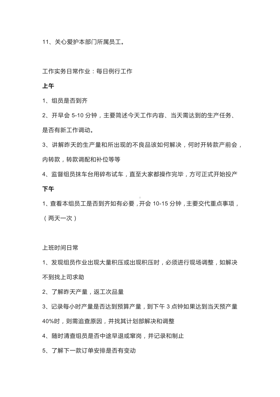 车间主任和班组长的岗位职责.docx_第3页