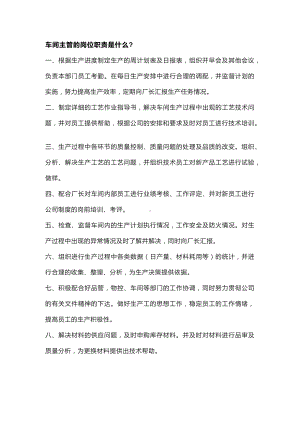 车间主任和班组长的岗位职责.docx