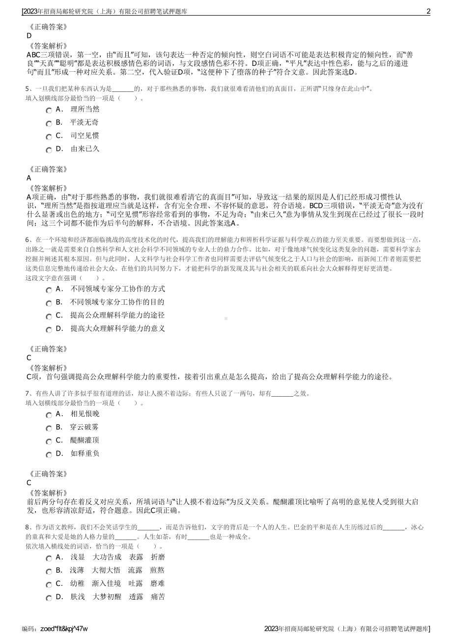 2023年招商局邮轮研究院（上海）有限公司招聘笔试押题库.pdf_第2页