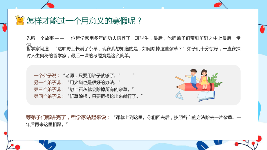 绿色卡通风寒假生活指南知识专题演示.pptx_第2页