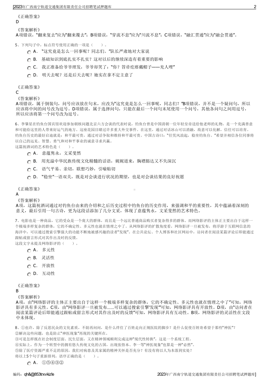 2023年广西南宁轨道交通集团有限责任公司招聘笔试押题库.pdf_第2页