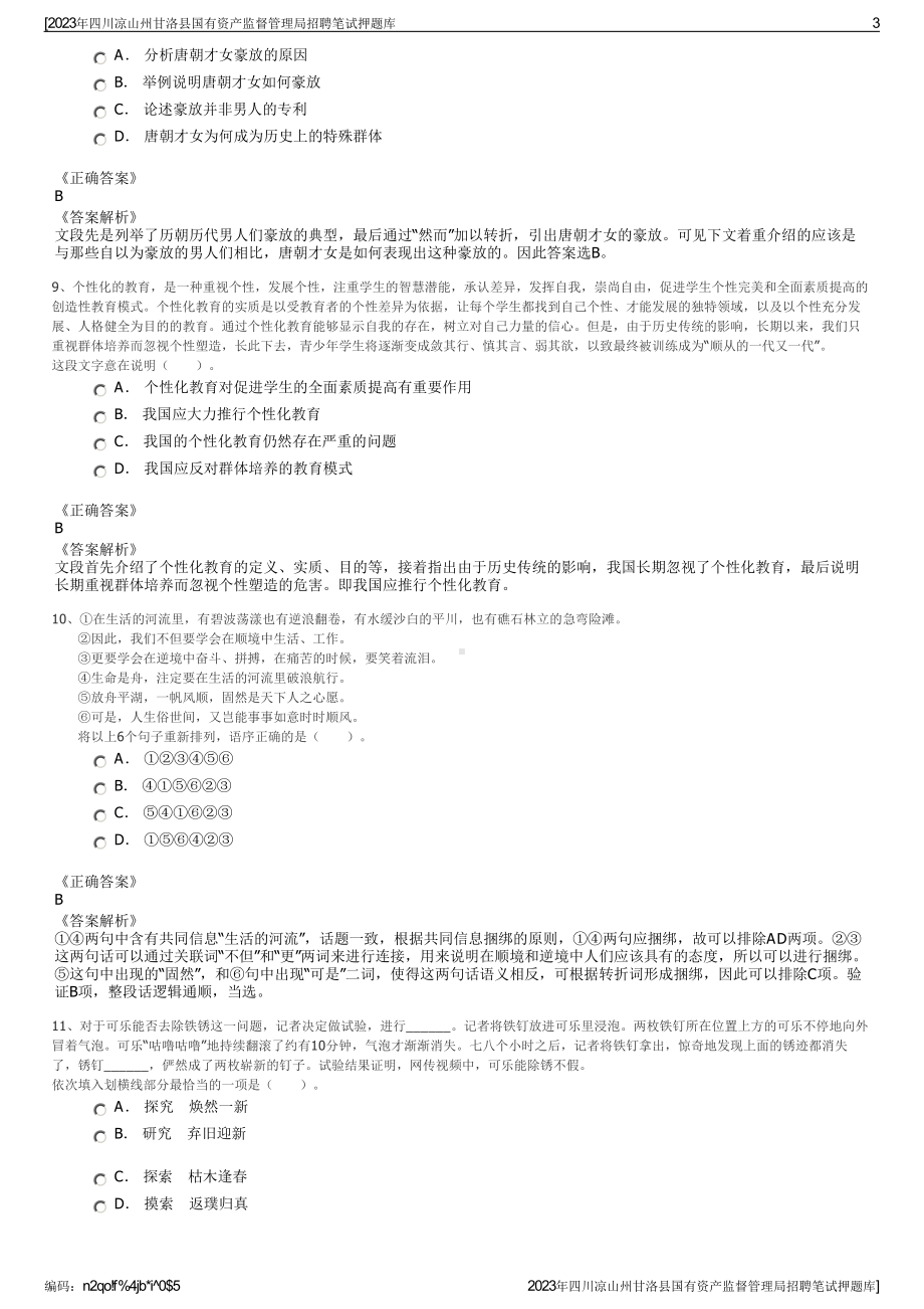 2023年四川凉山州甘洛县国有资产监督管理局招聘笔试押题库.pdf_第3页