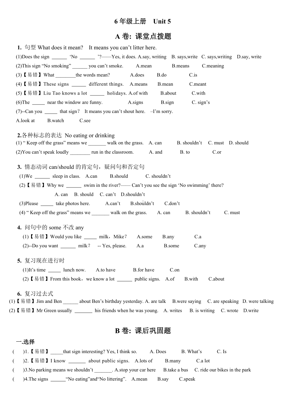 四年级上册英语试题-Unit5 signs考点精练 译林版 无答案.docx_第1页