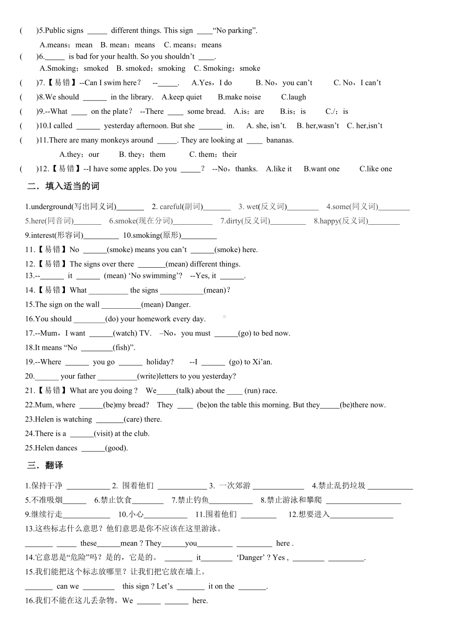 四年级上册英语试题-Unit5 signs考点精练 译林版 无答案.docx_第2页