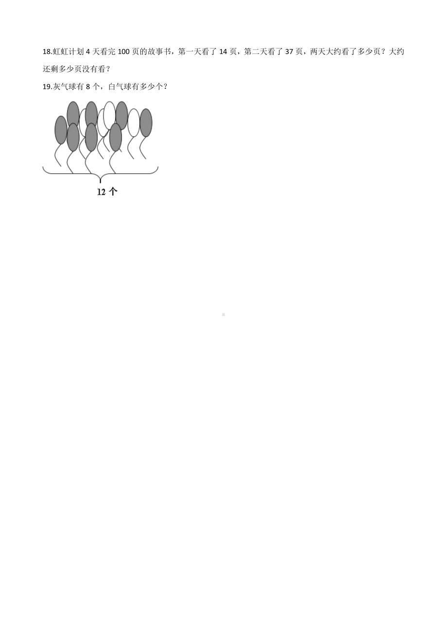 一年级上册数学一课一练-3.25三个数的加减 浙教版（含解析）.docx_第3页