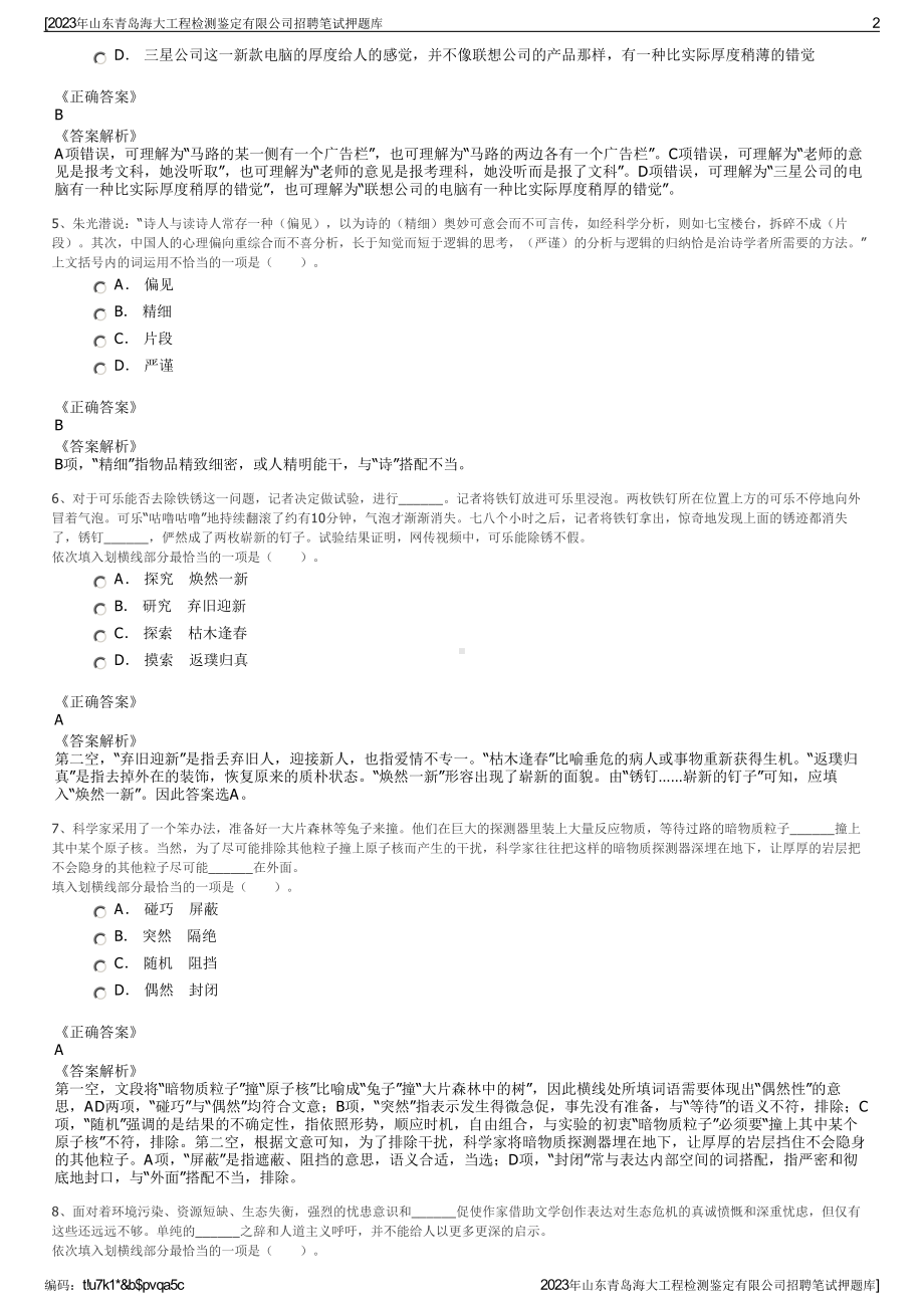 2023年山东青岛海大工程检测鉴定有限公司招聘笔试押题库.pdf_第2页