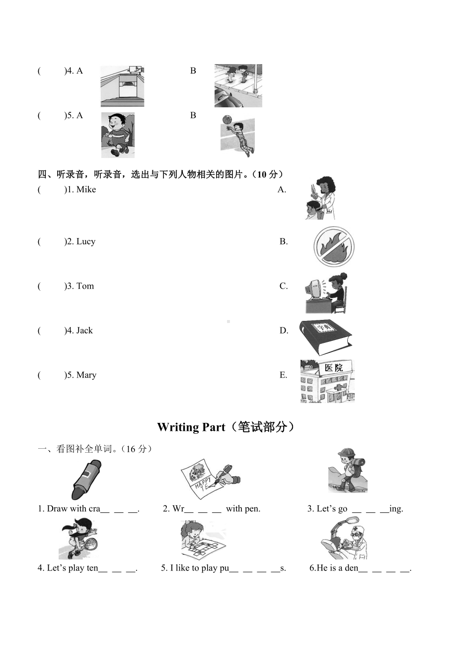 四年级上册英语试题-期末测试卷-人教新起点 （无答案） (6).doc_第2页