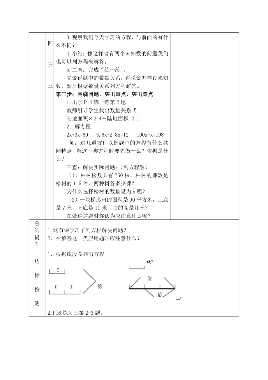 常州市苏教版五年级数学下册第一单元第8课《列形如ax±bx=c的方程解决实际问题》教案.docx_第2页