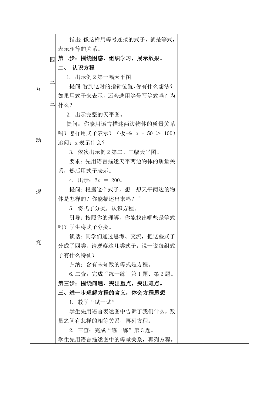 常州市苏教版五年级数学下册第一单元第1课《等式、方程的含义及其关系》教案.docx_第2页