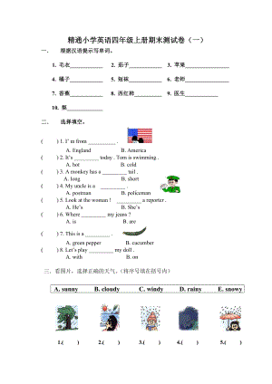 四年级上册英语试题-期末测试卷一人教精通（无答案）.doc