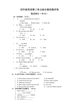 四年级上册英语试题-unit 3 howmany-译林版（无答案）.doc