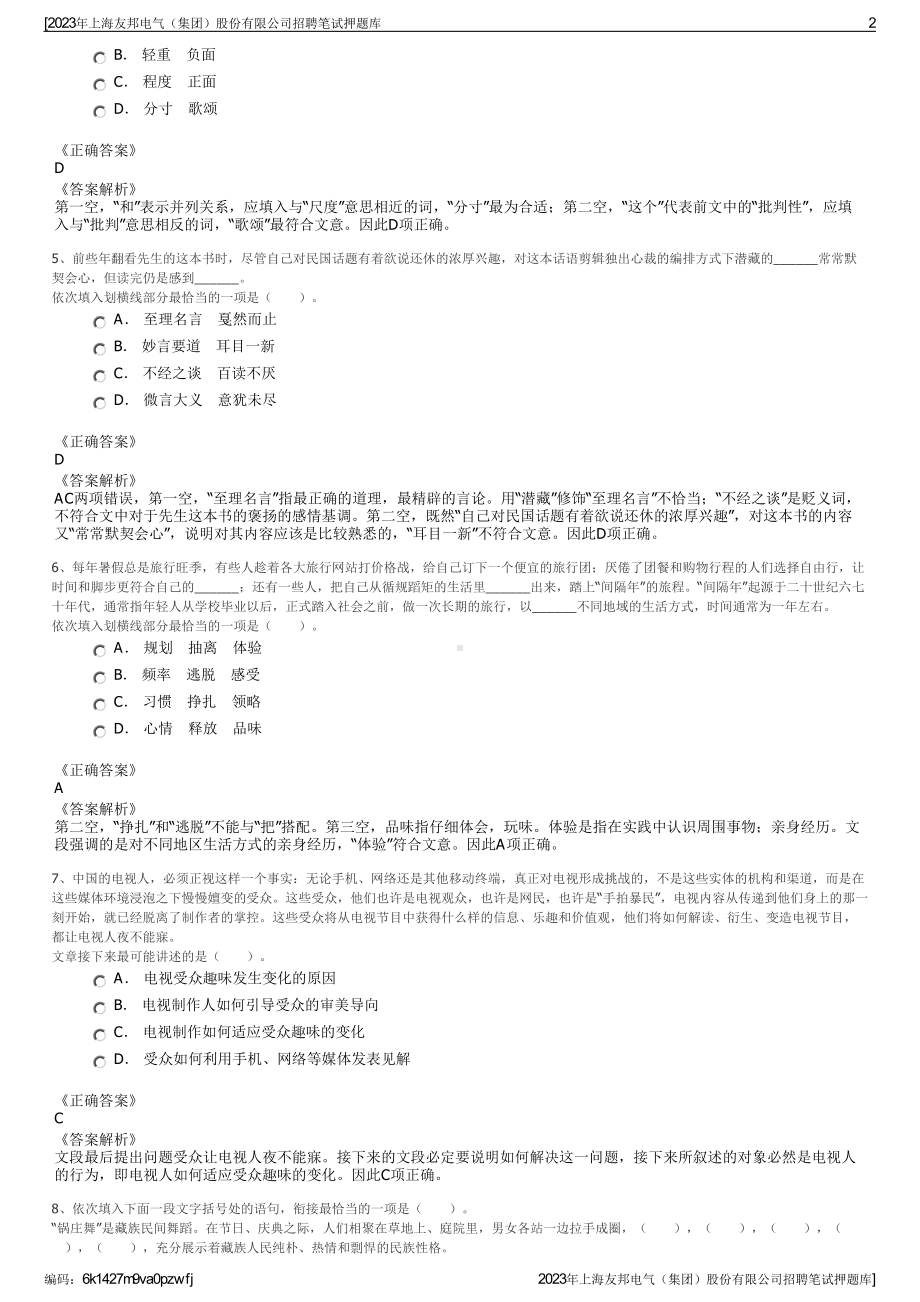 2023年上海友邦电气（集团）股份有限公司招聘笔试押题库.pdf_第2页