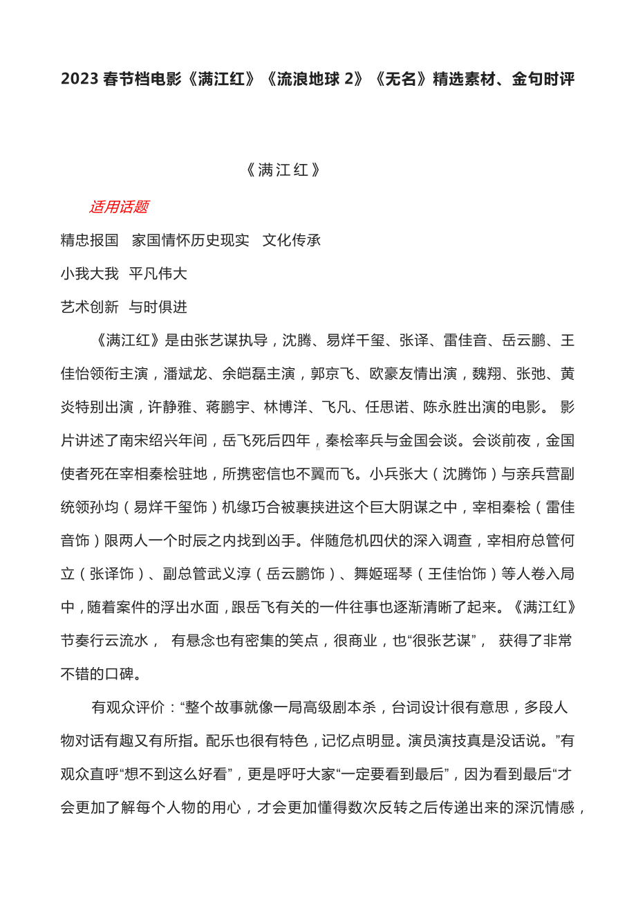 2023春节档电影《满江红》《流浪地球2》《无名》精选素材、金句时评.docx_第1页