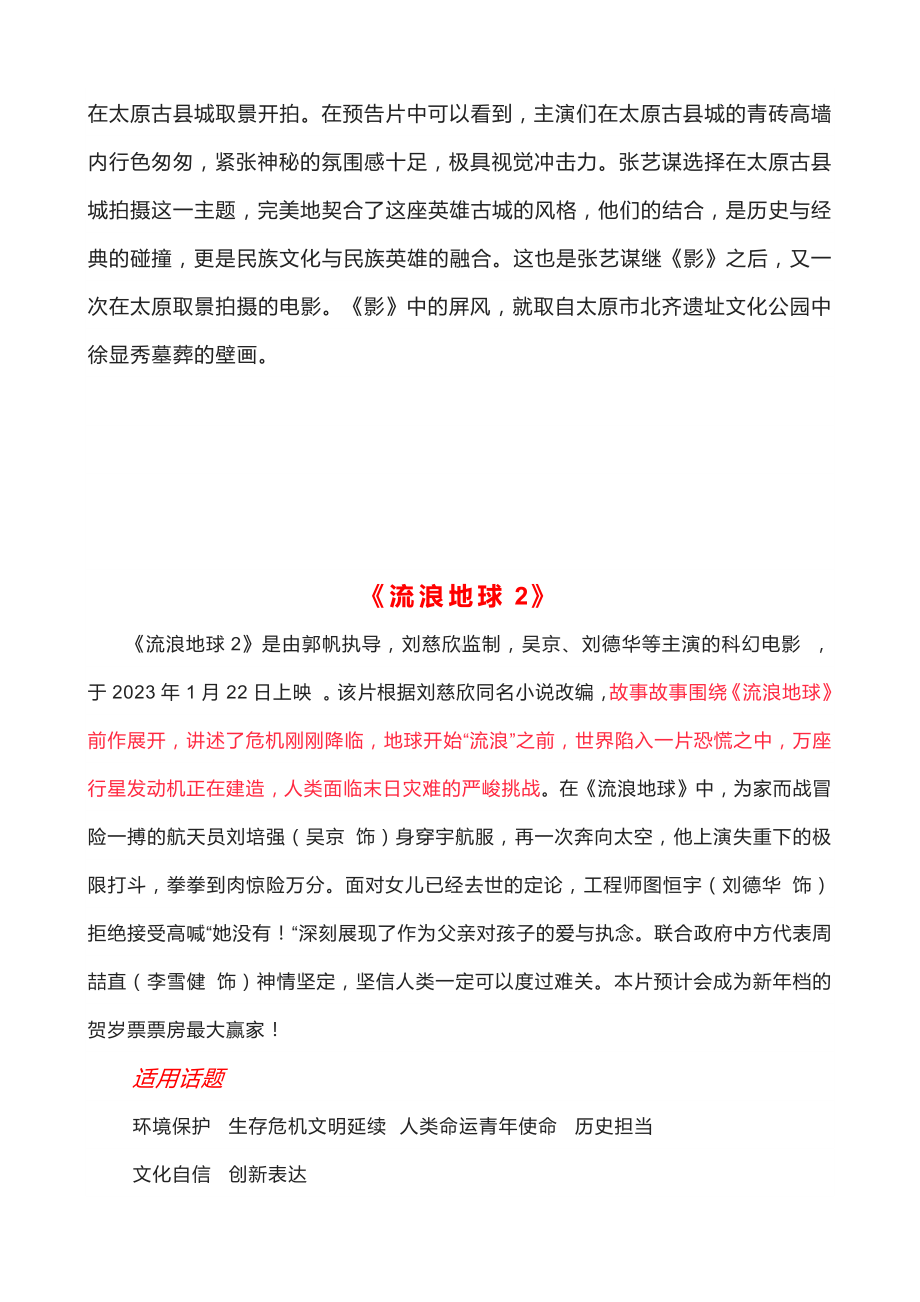 2023春节档电影《满江红》《流浪地球2》《无名》精选素材、金句时评.docx_第3页