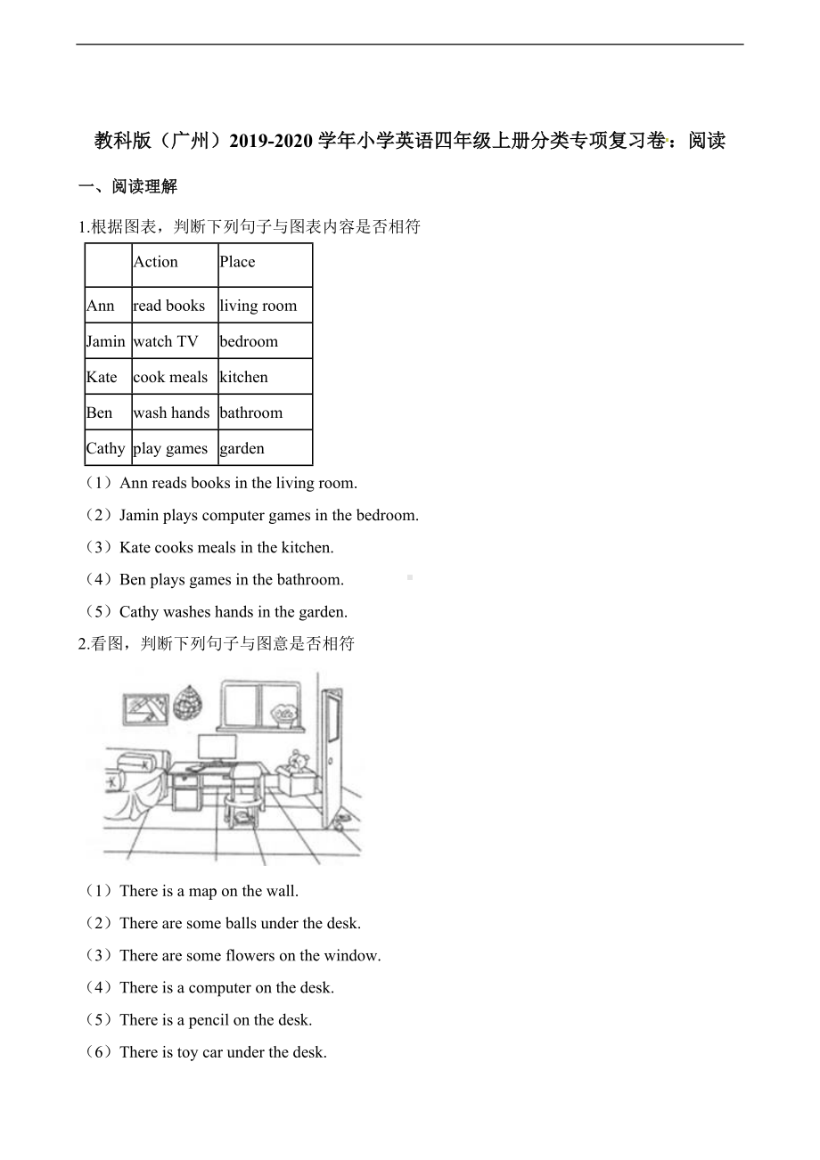 四年级上册英语试题-分类专项复习卷：阅读 教科版（含解析）.docx_第1页