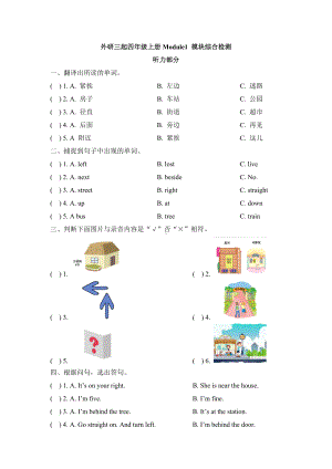 四年级上册英语模块综合检测-Module 1 外研三起（含答案）.doc