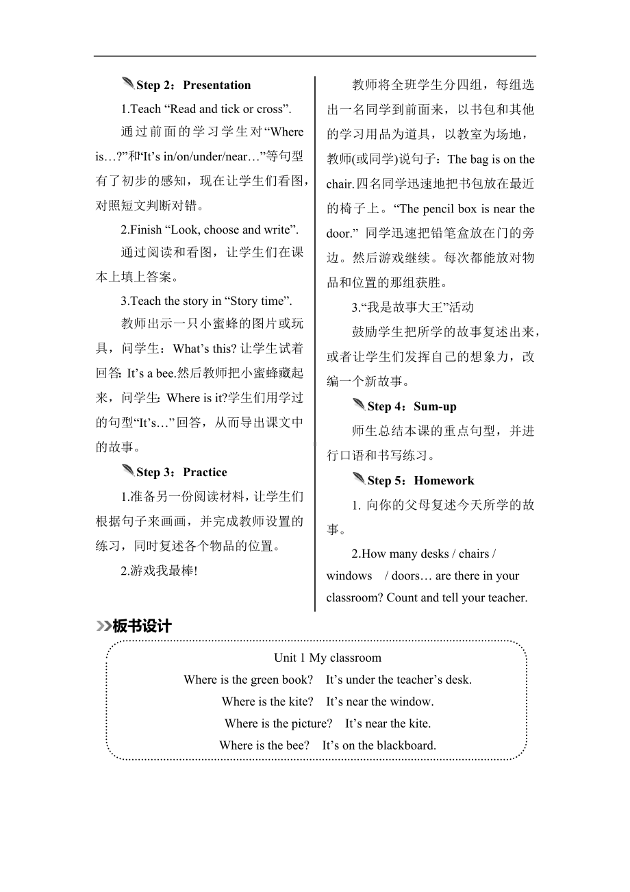 四年级上册英语教案-Unit 1 My classroom第六课时人教（PEP)( 秋）.docx_第2页