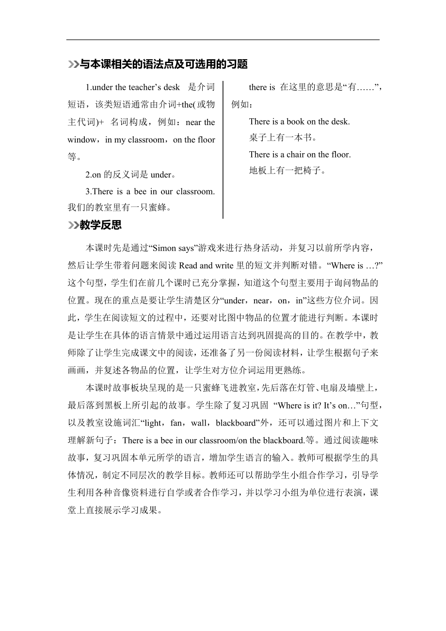 四年级上册英语教案-Unit 1 My classroom第六课时人教（PEP)( 秋）.docx_第3页