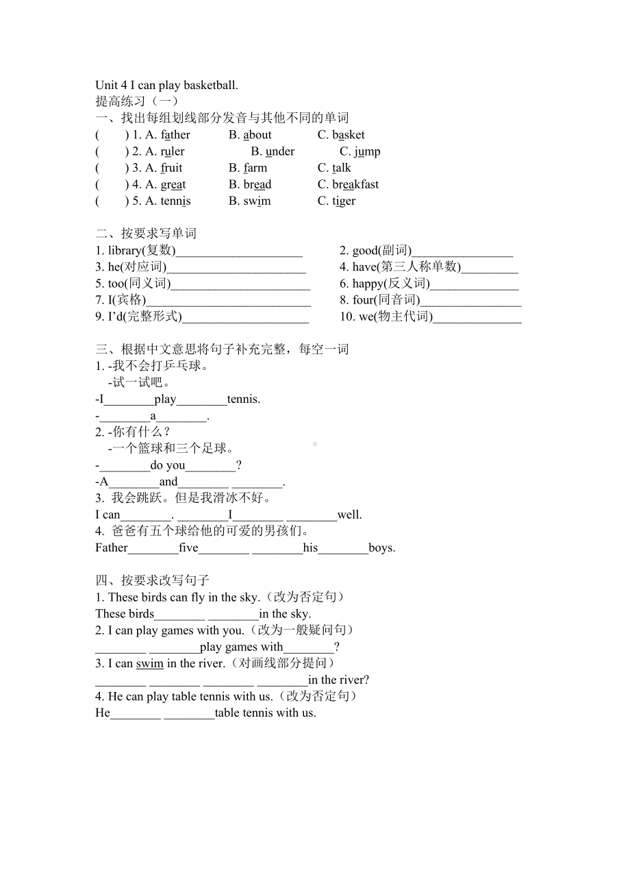 四年级上册英语Unit 4 I can play basketball提高练习-译林版（含答案）.doc_第1页