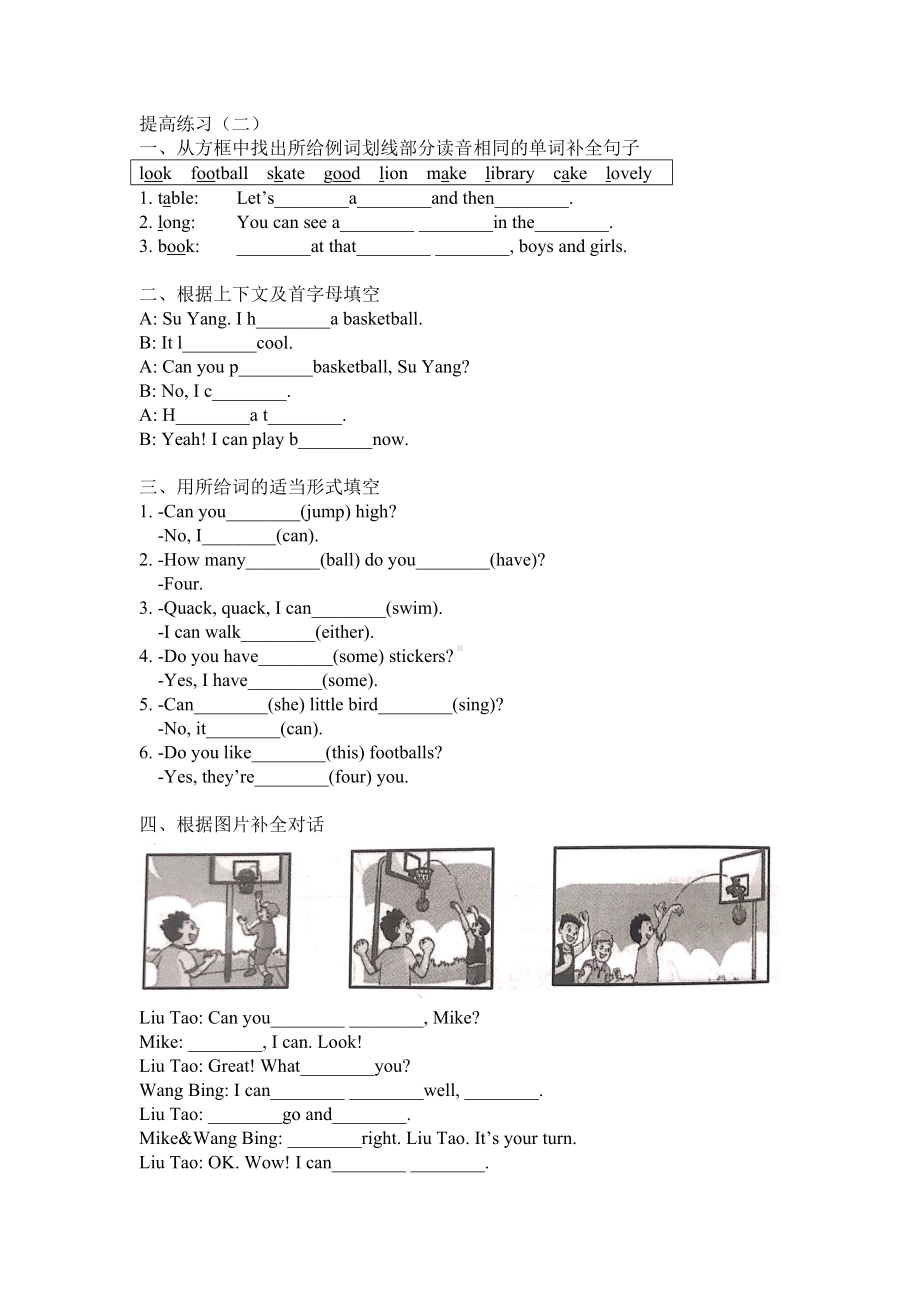 四年级上册英语Unit 4 I can play basketball提高练习-译林版（含答案）.doc_第2页