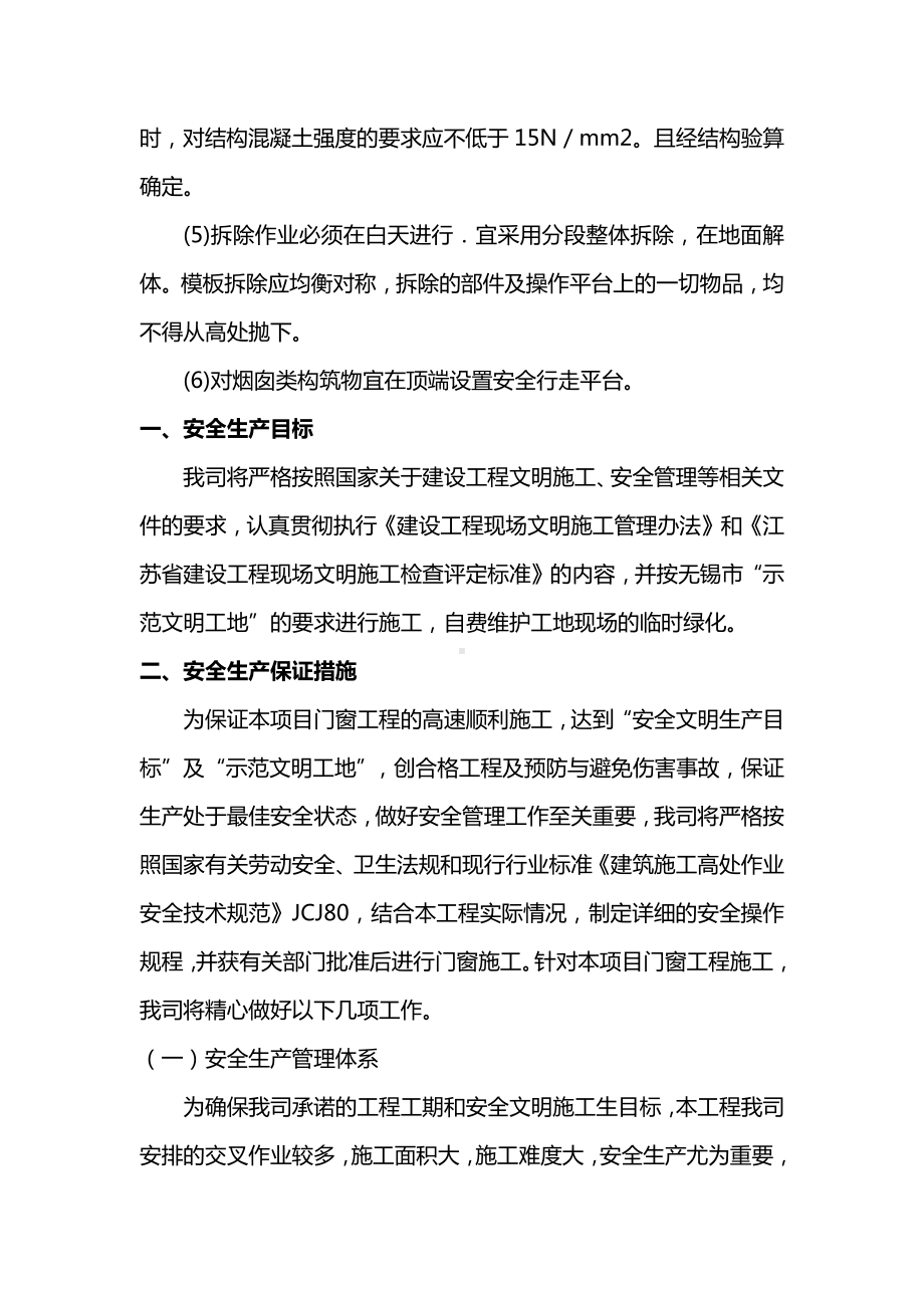 滑动模板安装与拆除安全技术交底.docx_第3页