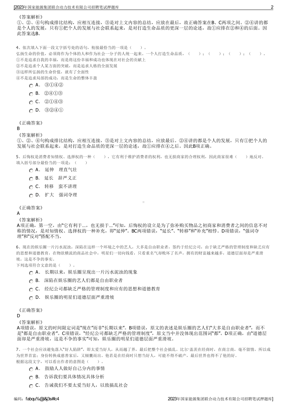 2023年国家能源集团联合动力技术有限公司招聘笔试押题库.pdf_第2页