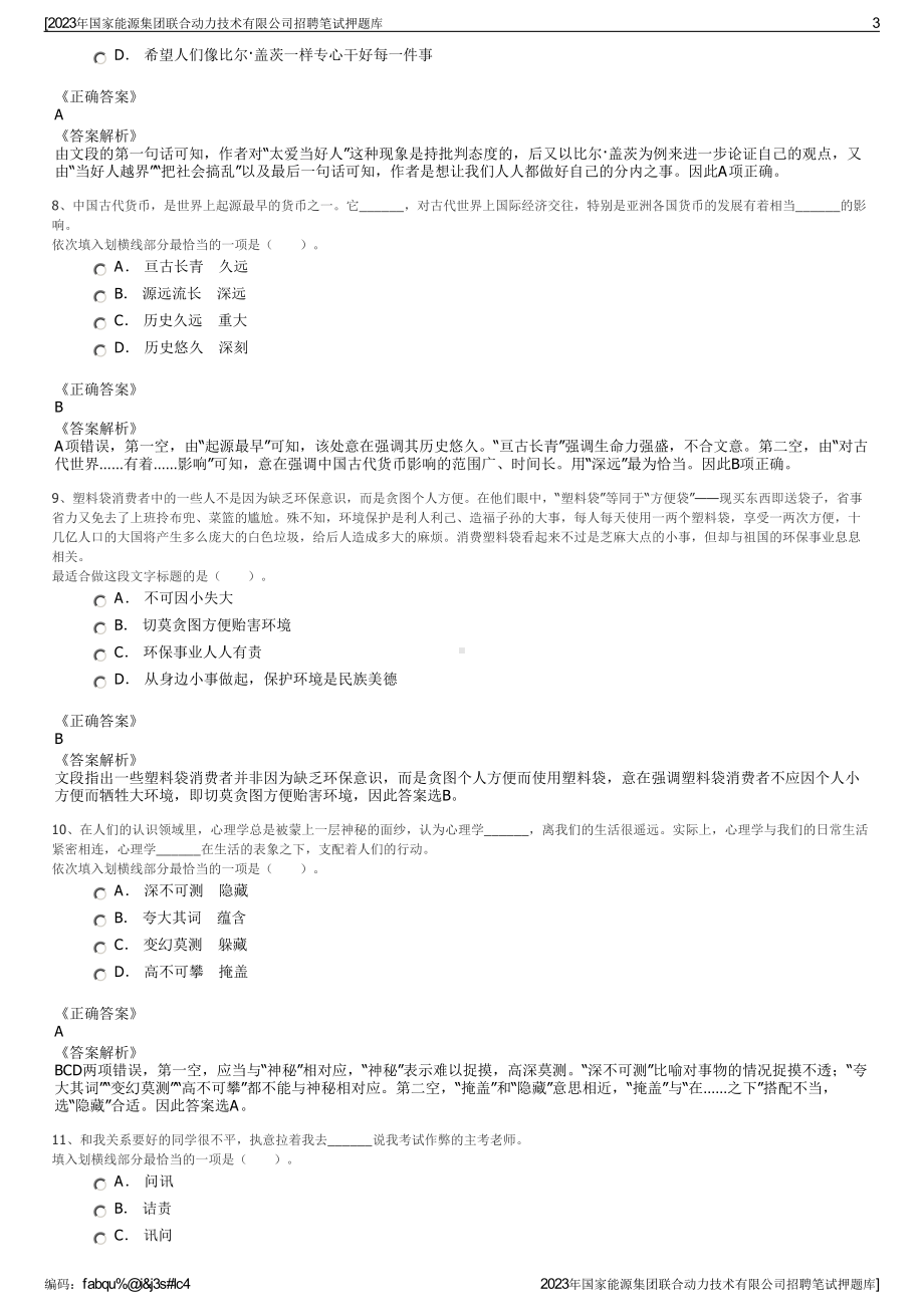 2023年国家能源集团联合动力技术有限公司招聘笔试押题库.pdf_第3页