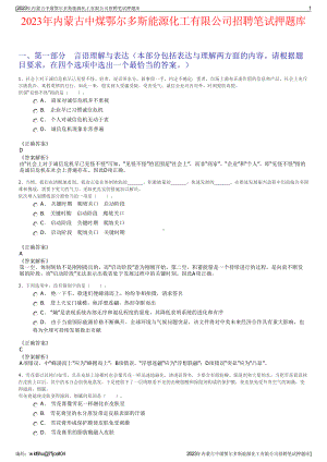 2023年内蒙古中煤鄂尔多斯能源化工有限公司招聘笔试押题库.pdf