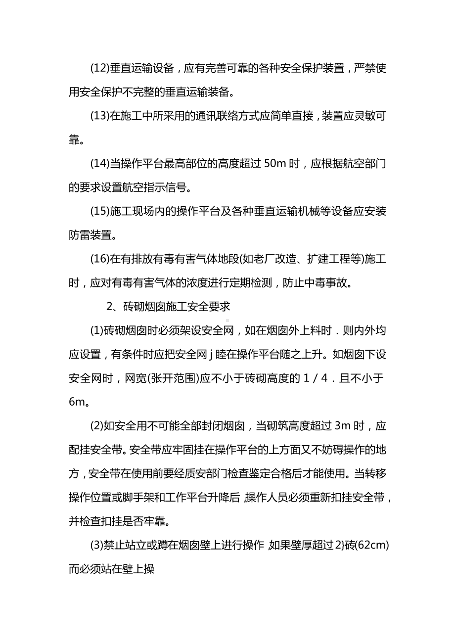 烟囱工程施工安全技术交底.docx_第3页