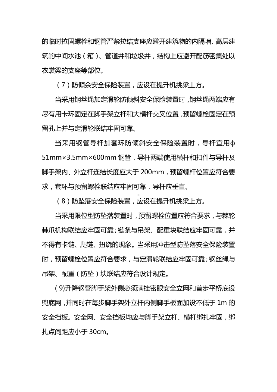 附墙升降脚手架安全技术交底.docx_第2页