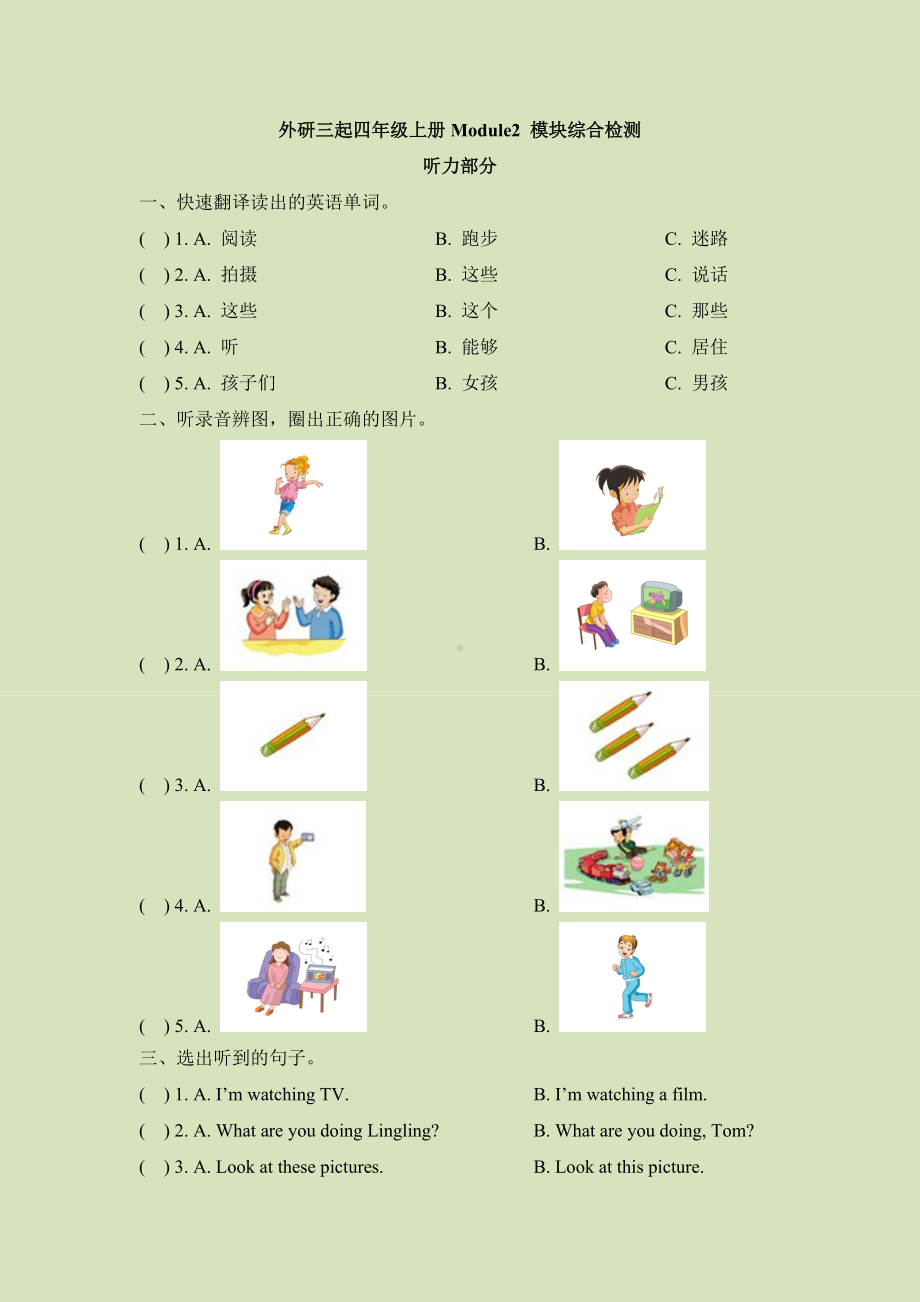 四年级上册英语模块综合检测-Module 2 外研三起（含答案）.doc_第1页